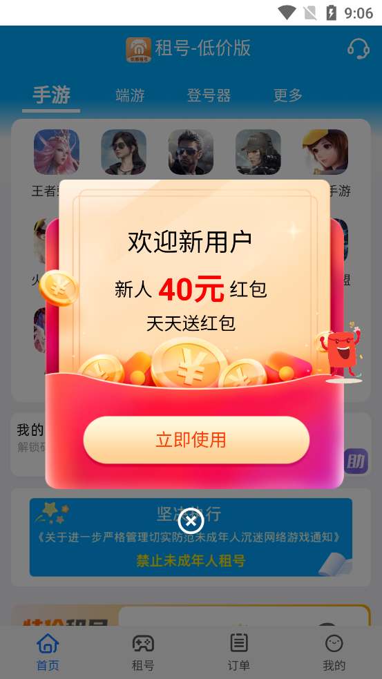 租號吧官方APP