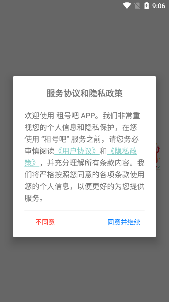 租號吧官方APP