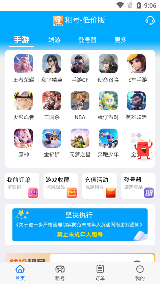 租號吧官方APP