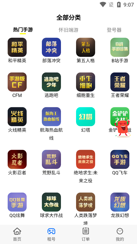 租號吧官方APP