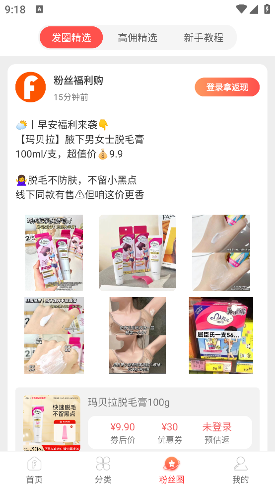 粉絲福利購官方版