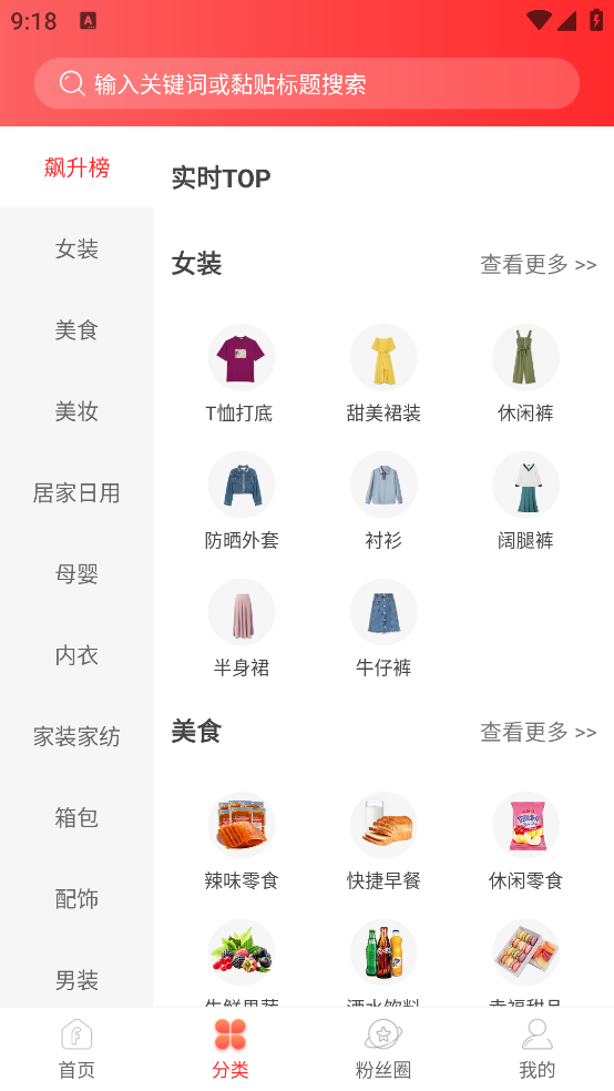 粉絲福利購官方版