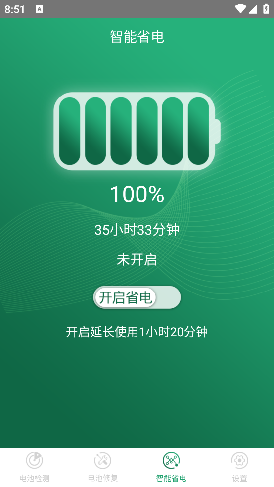 手機(jī)電池醫(yī)生超級版