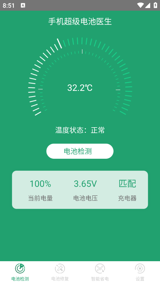 手機(jī)電池醫(yī)生超級版