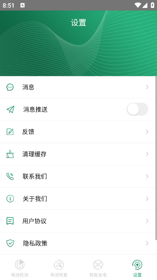 手機(jī)電池醫(yī)生超級版
