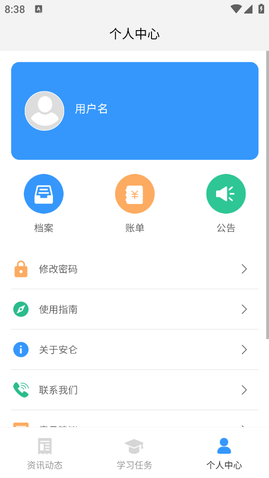 安侖教育最新版下載