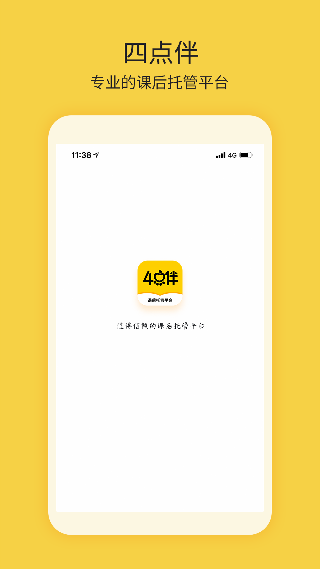 四點伴學(xué)App