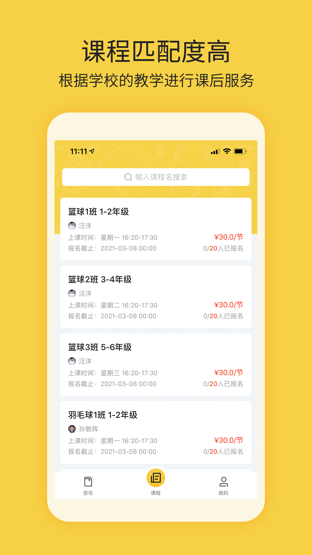 四點伴學(xué)App