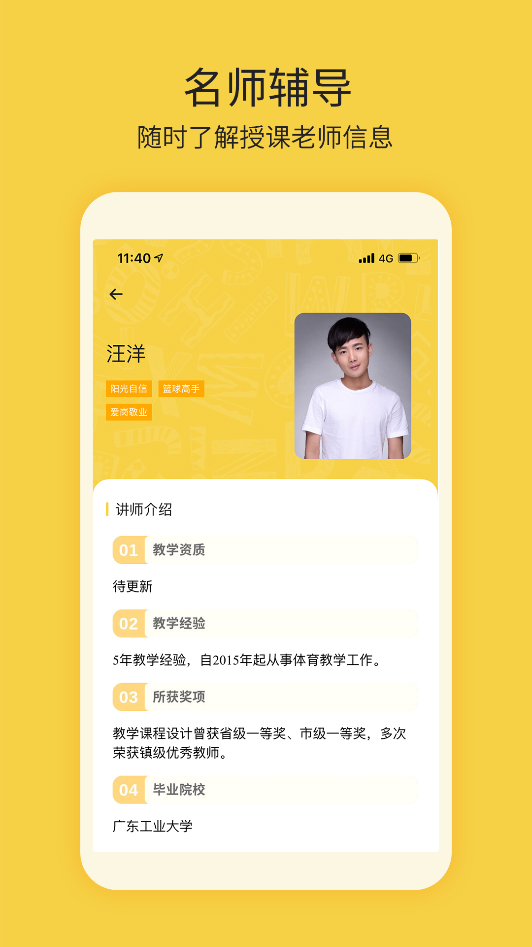 四點伴學(xué)App