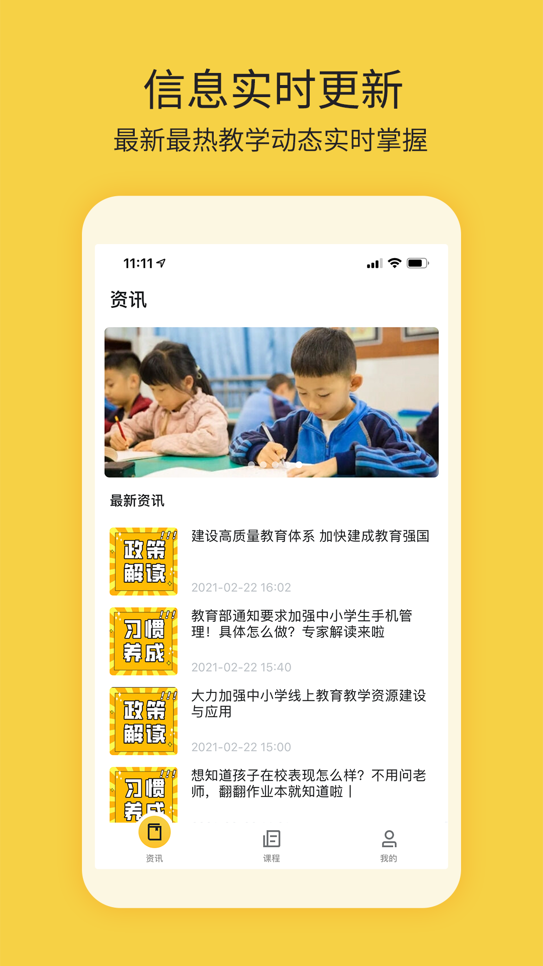 四點伴學(xué)App