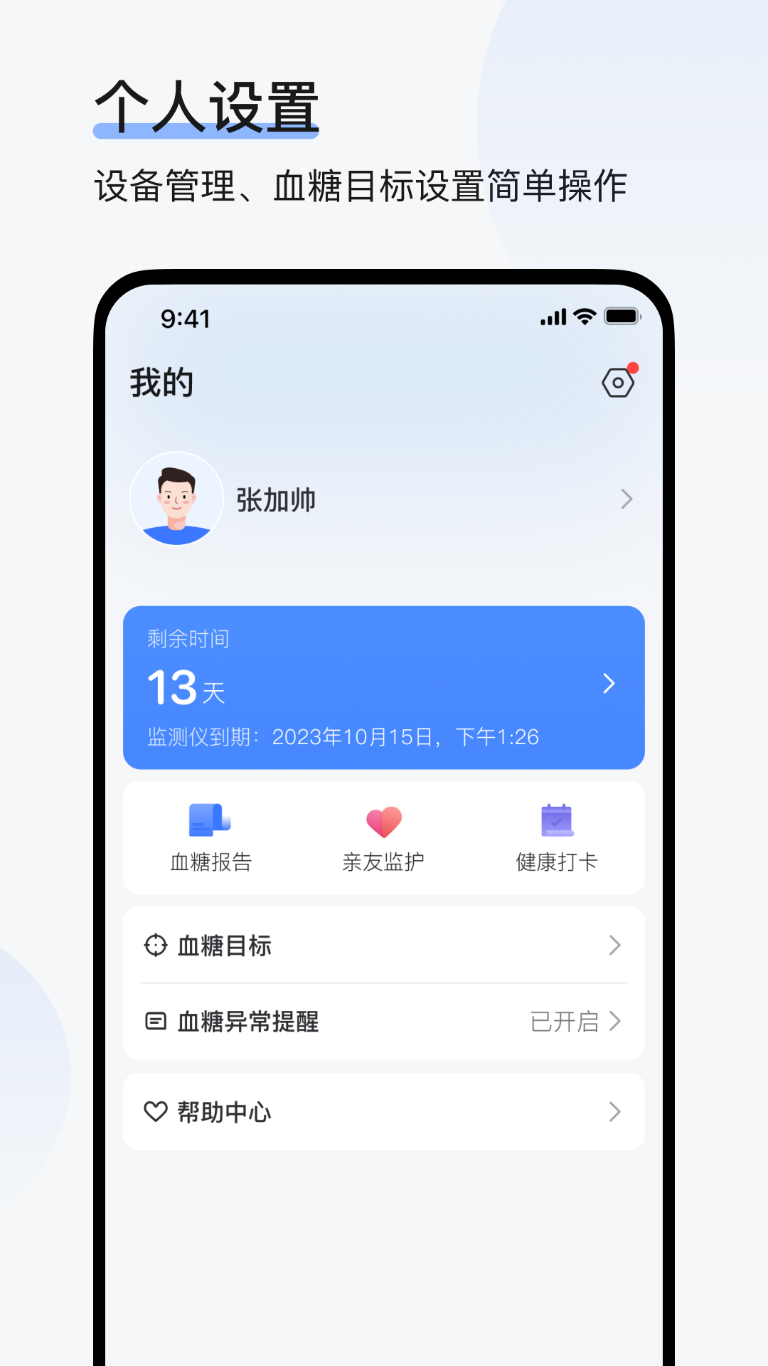 歐態(tài)易測(cè)App新版本