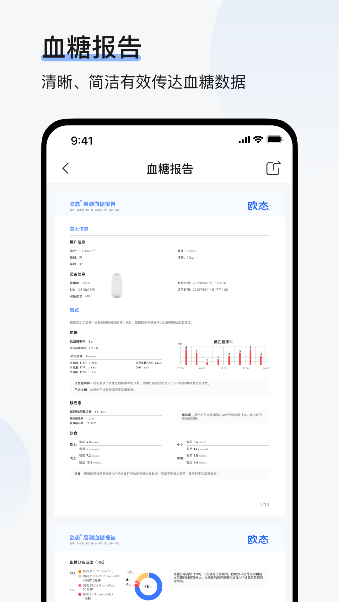 歐態(tài)易測(cè)App新版本