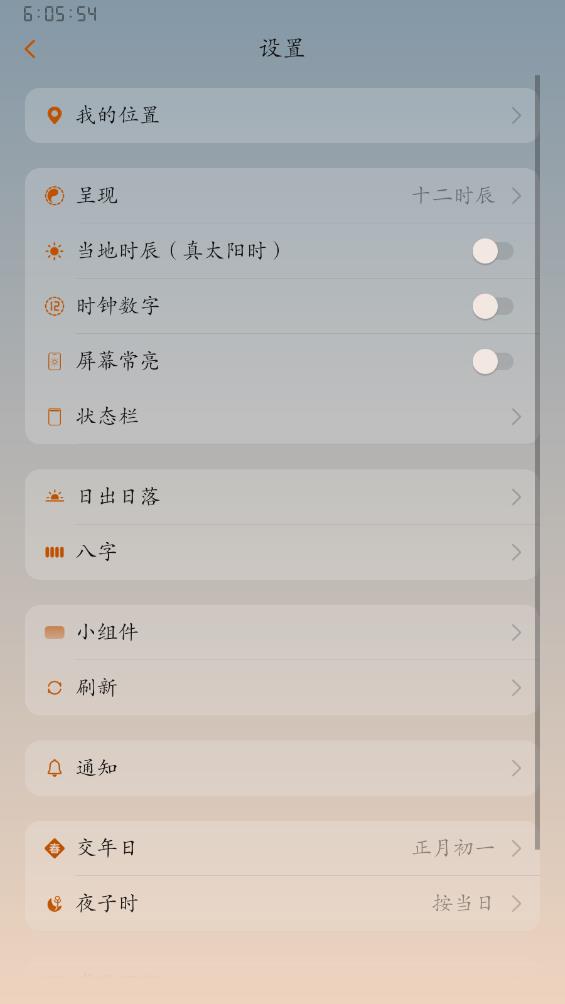 時(shí)歷APP新版本