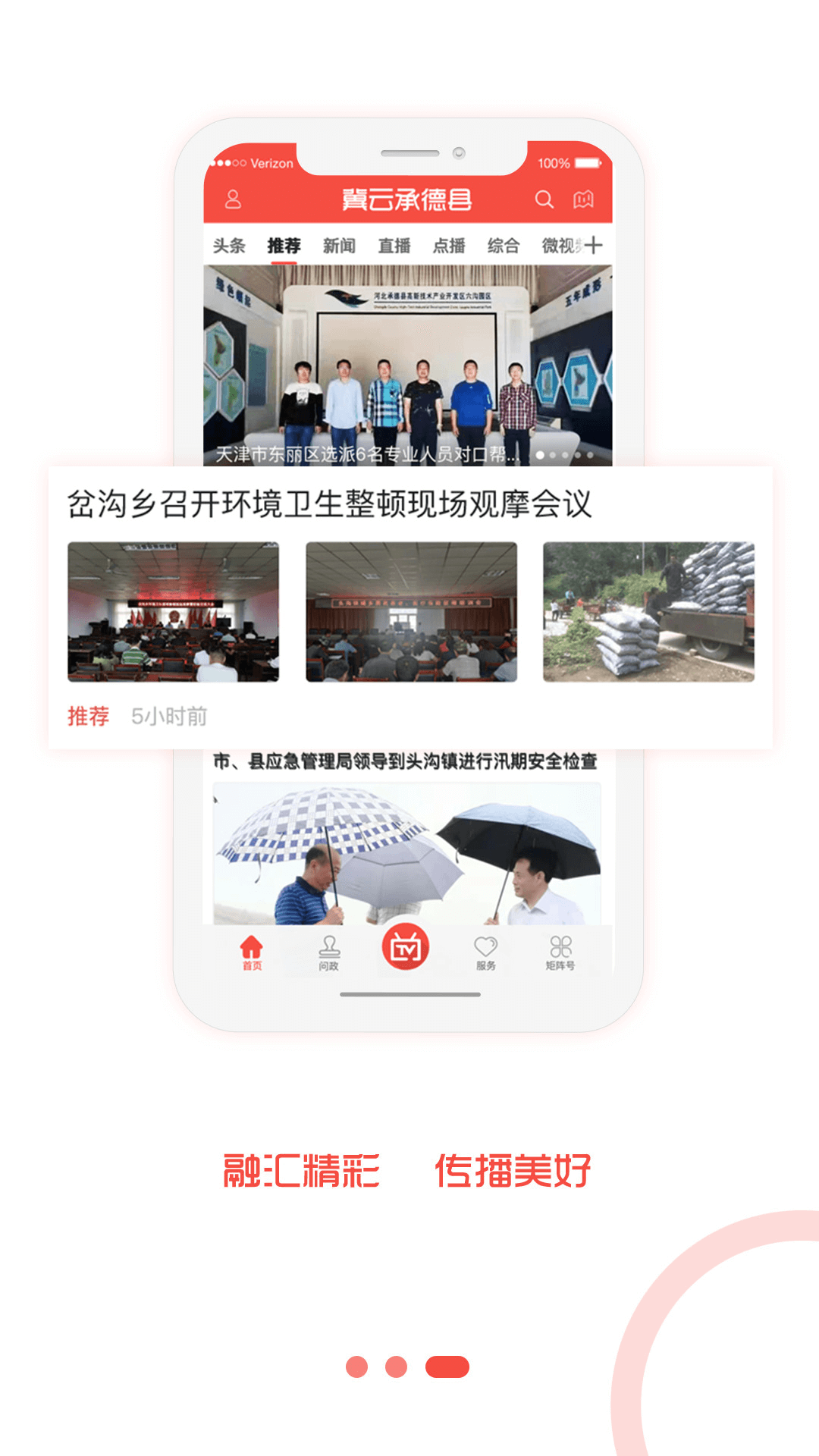 承德縣官方版客戶端