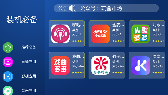 玩盒市場(chǎng)APP