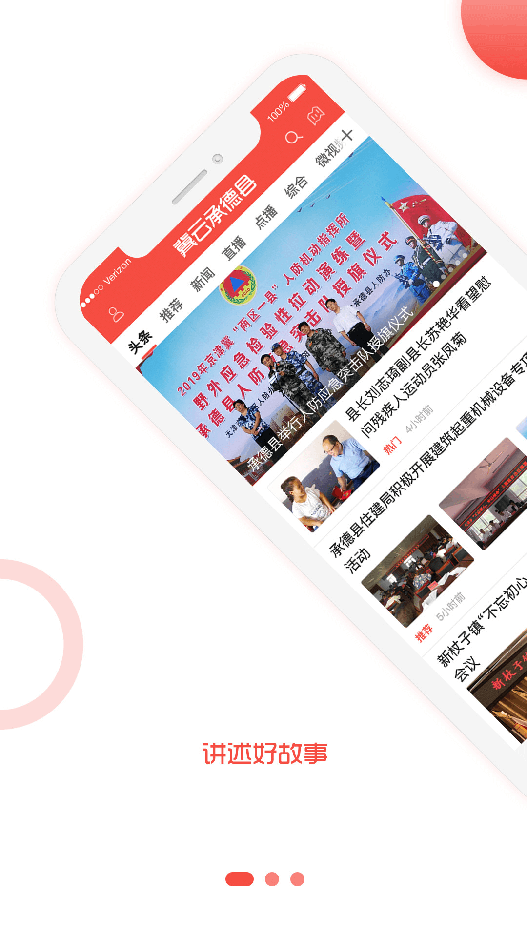 承德縣官方版客戶端