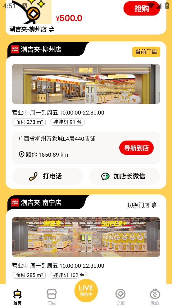 潮吉夾客戶端