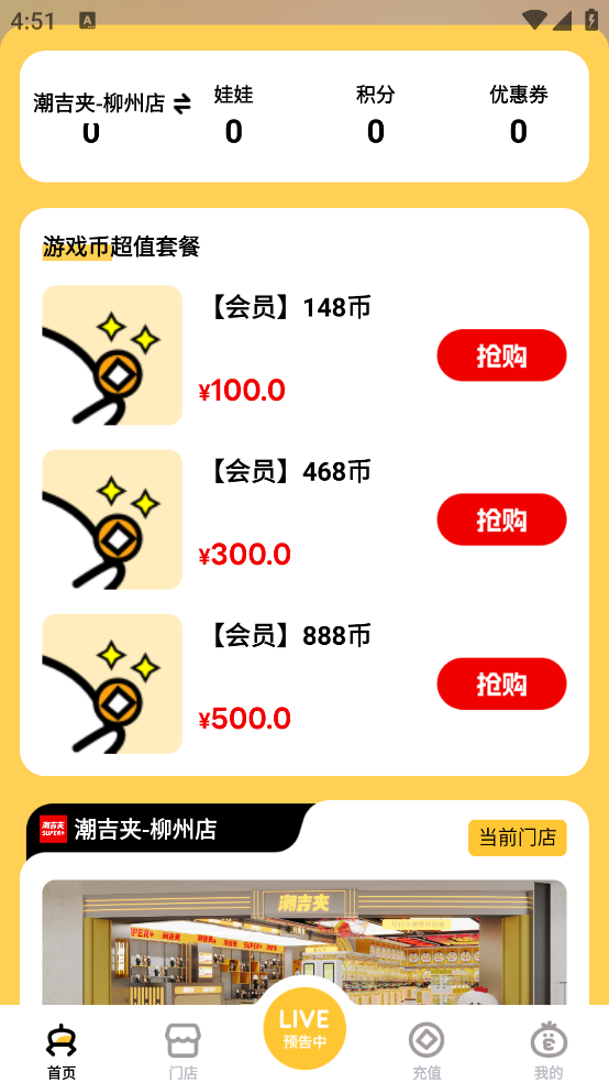 潮吉夾客戶端