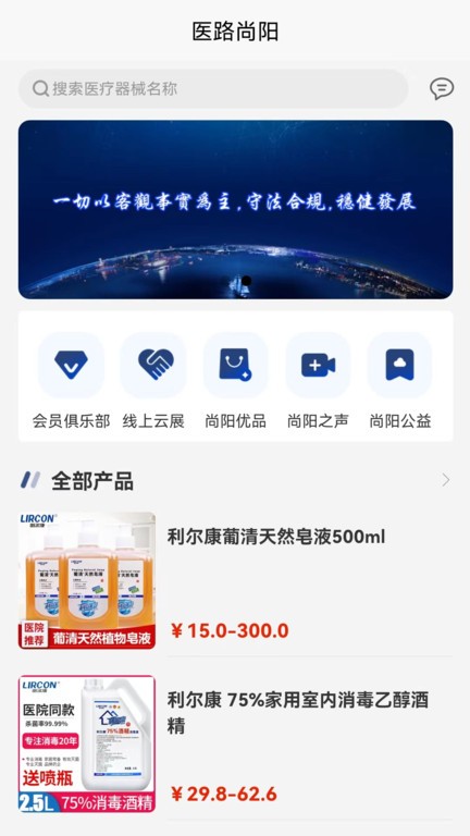 醫(yī)路尚陽最新版本