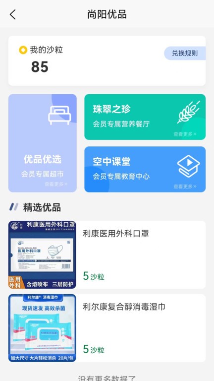 醫(yī)路尚陽最新版本