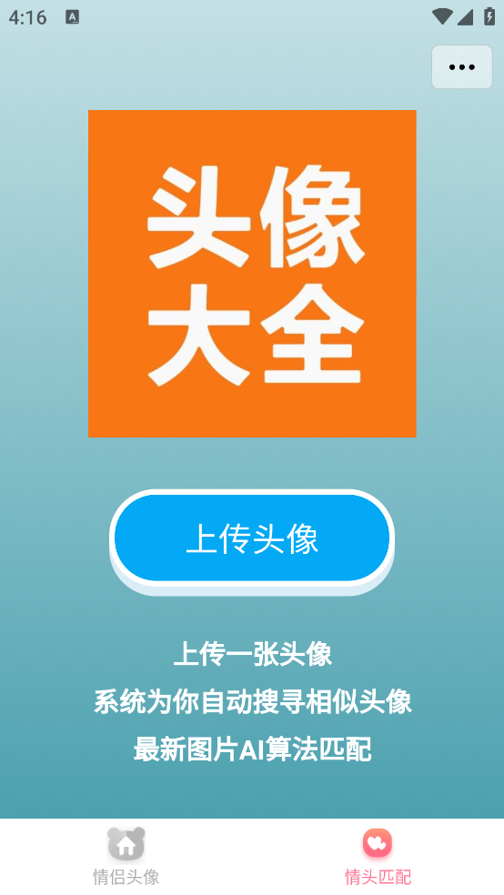 閨蜜頭像應用