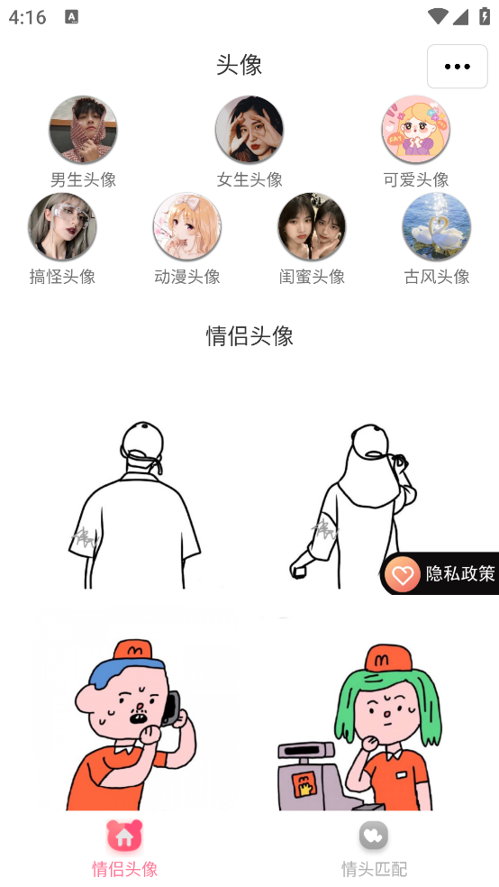 閨蜜頭像應用