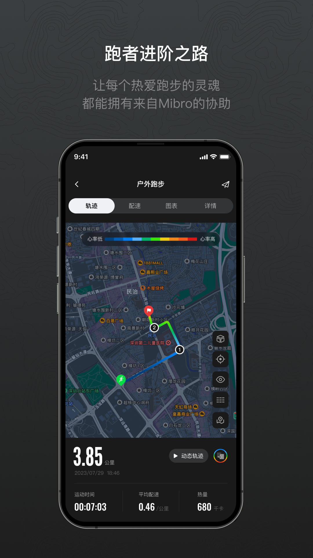 Mibro Fit Android版