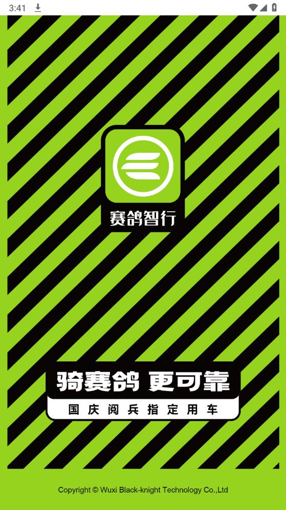 賽鴿智行安卓版