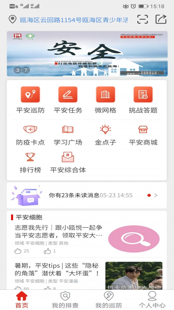 甌海平安聯(lián)盟APP安卓版