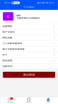 飛信傳書應(yīng)用