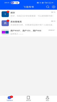 飛信傳書應(yīng)用