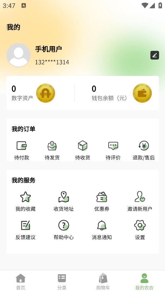 農(nóng)合生活A(yù)pp新版本