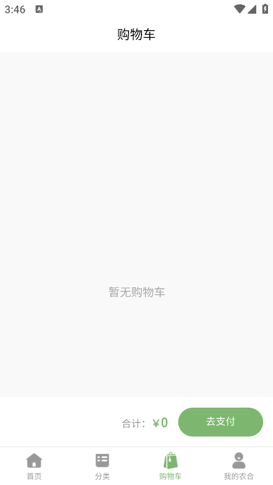 農(nóng)合生活A(yù)pp新版本