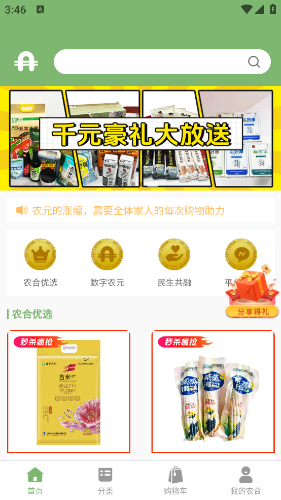 農(nóng)合生活A(yù)pp新版本