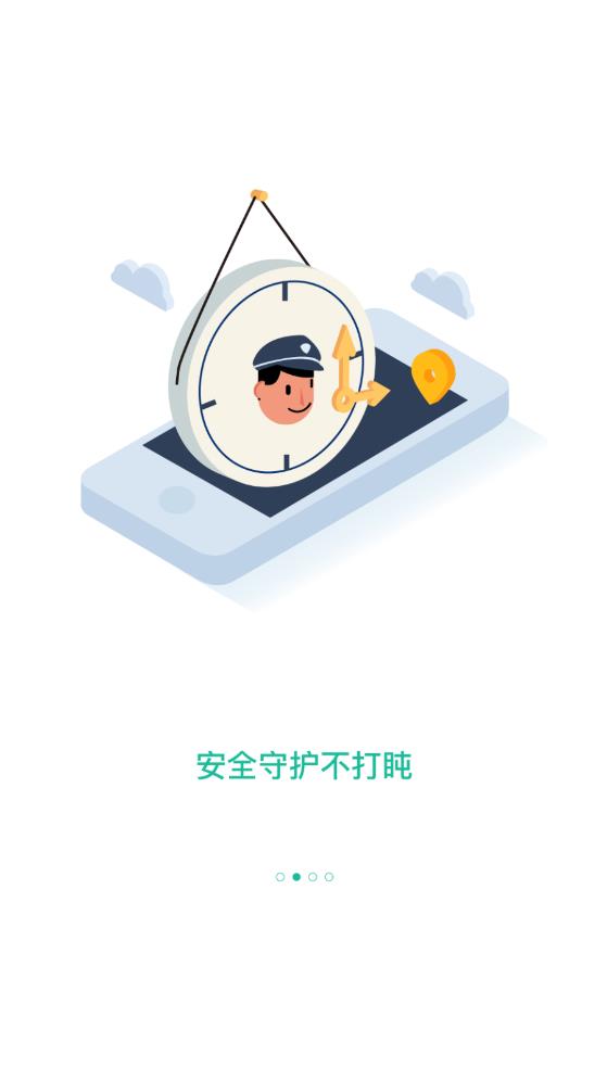 保安多多新版本