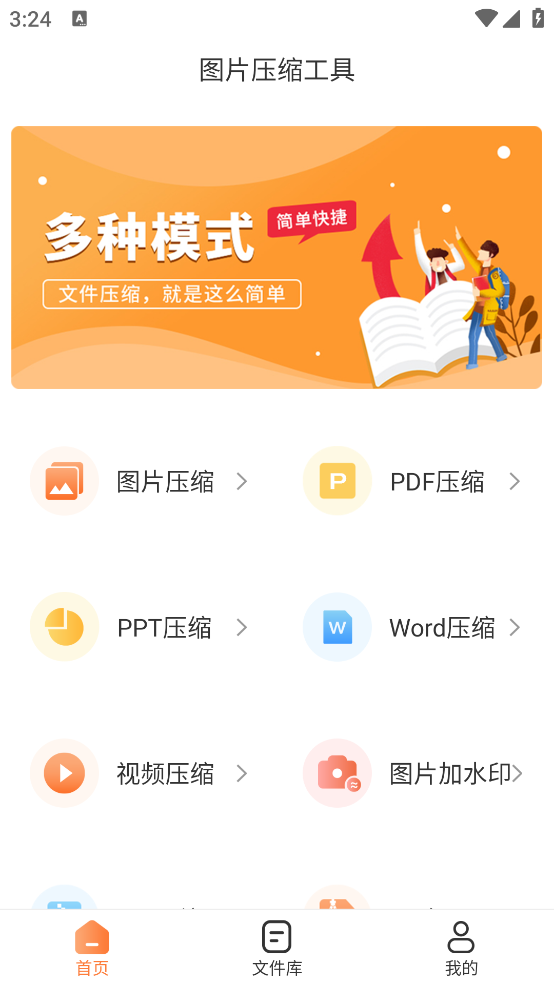 圖片壓縮工具應(yīng)用