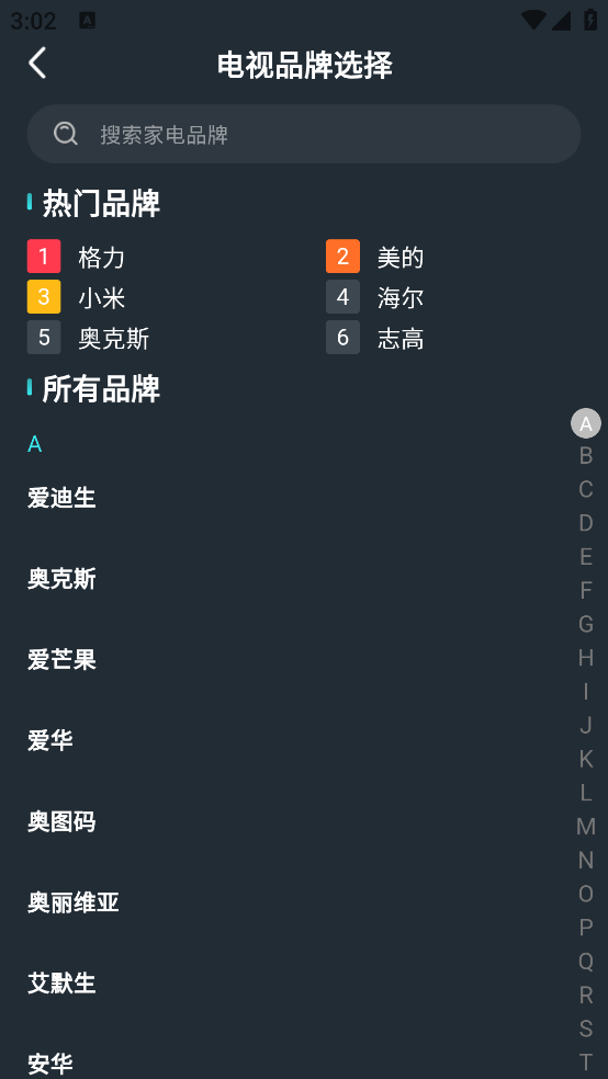 全屋遙控器APP