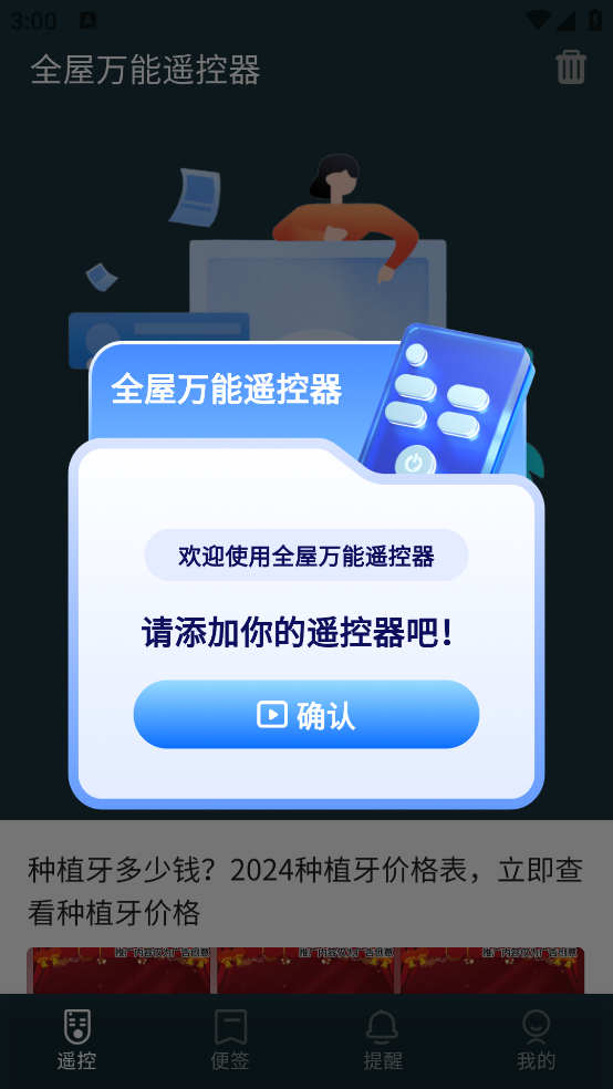全屋遙控器APP