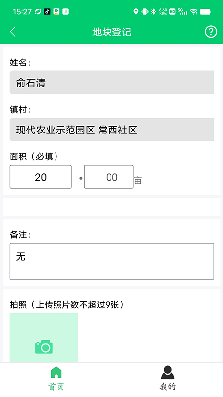 禾查寶app新版本