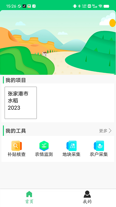 禾查寶app新版本