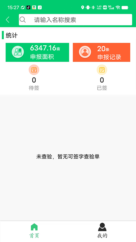 禾查寶app新版本