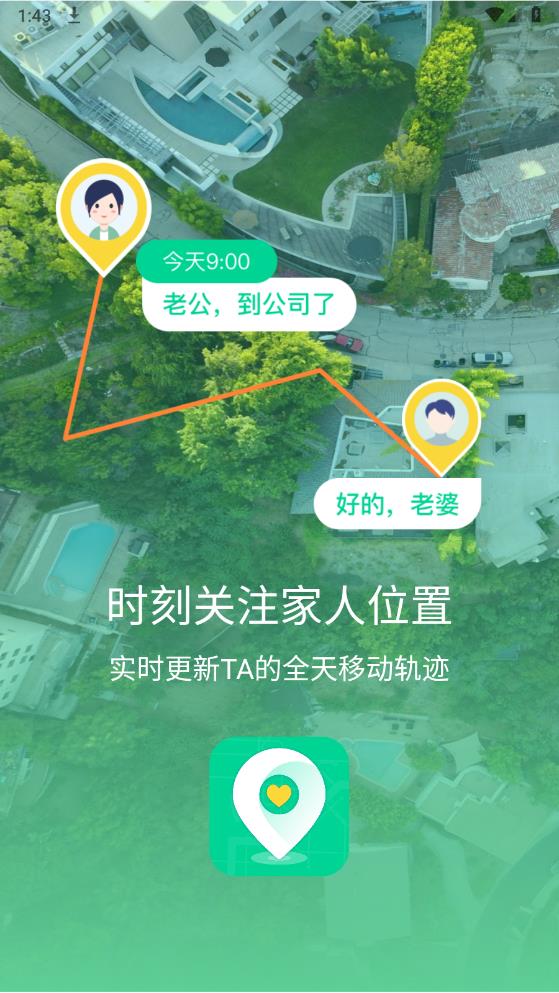 智尋家人足跡新版