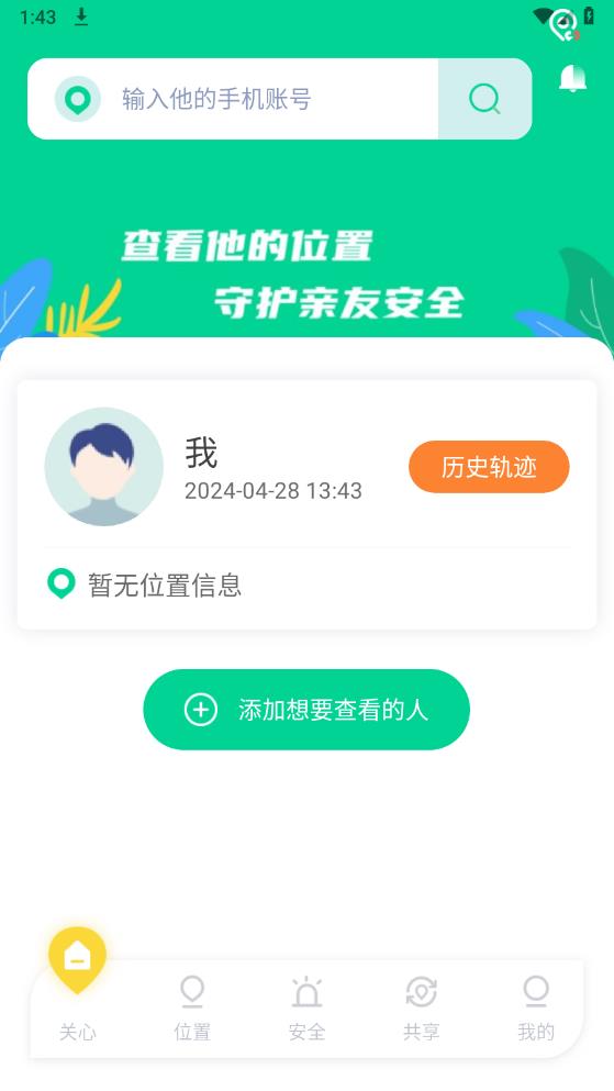智尋家人足跡新版