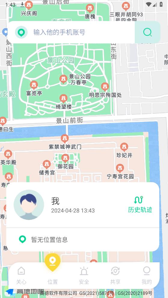 智尋家人足跡新版
