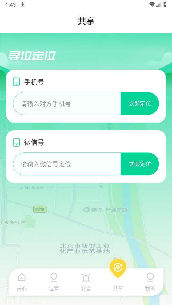 智尋家人足跡新版