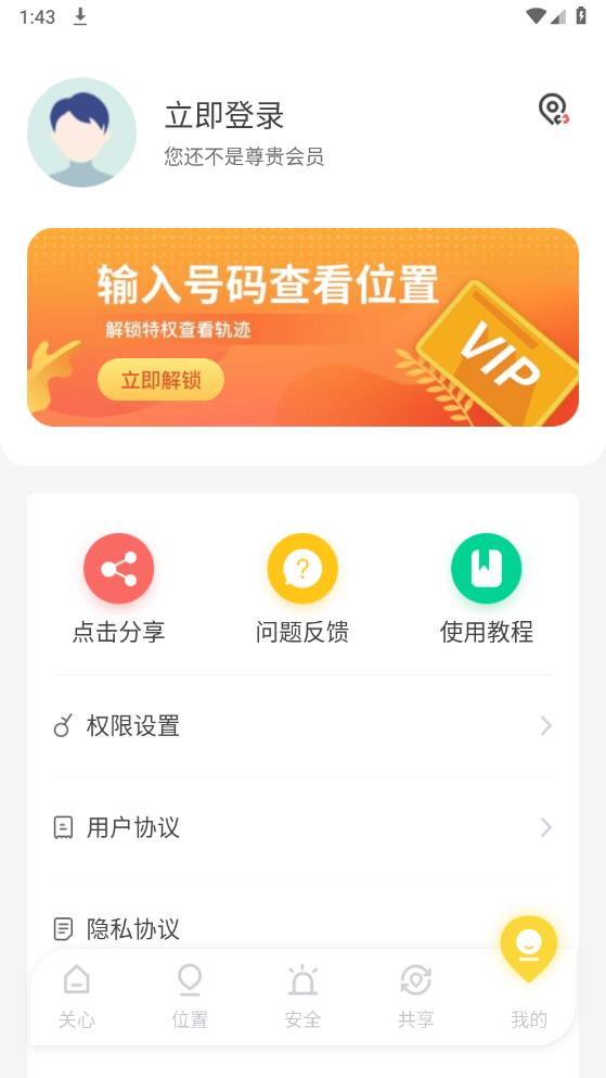 智尋家人足跡新版