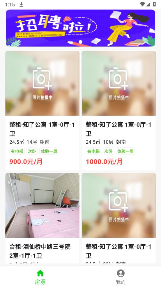 貴菲租房App安卓版