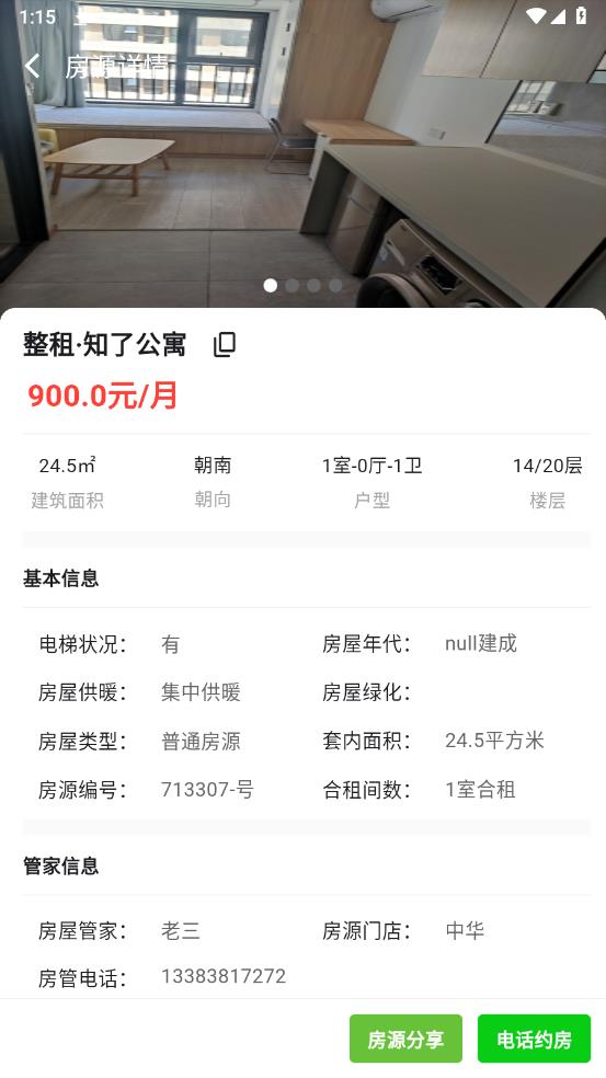 貴菲租房App安卓版