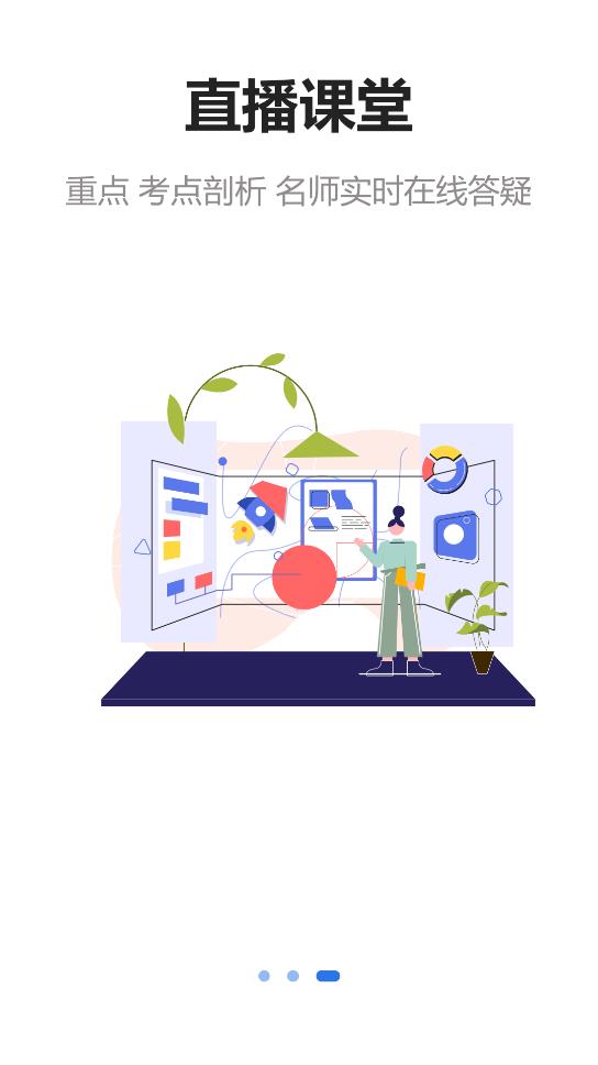 中績網(wǎng)校官方app