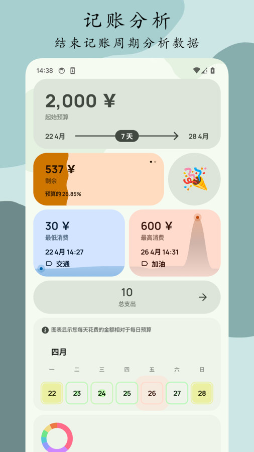 Go記賬App新版本
